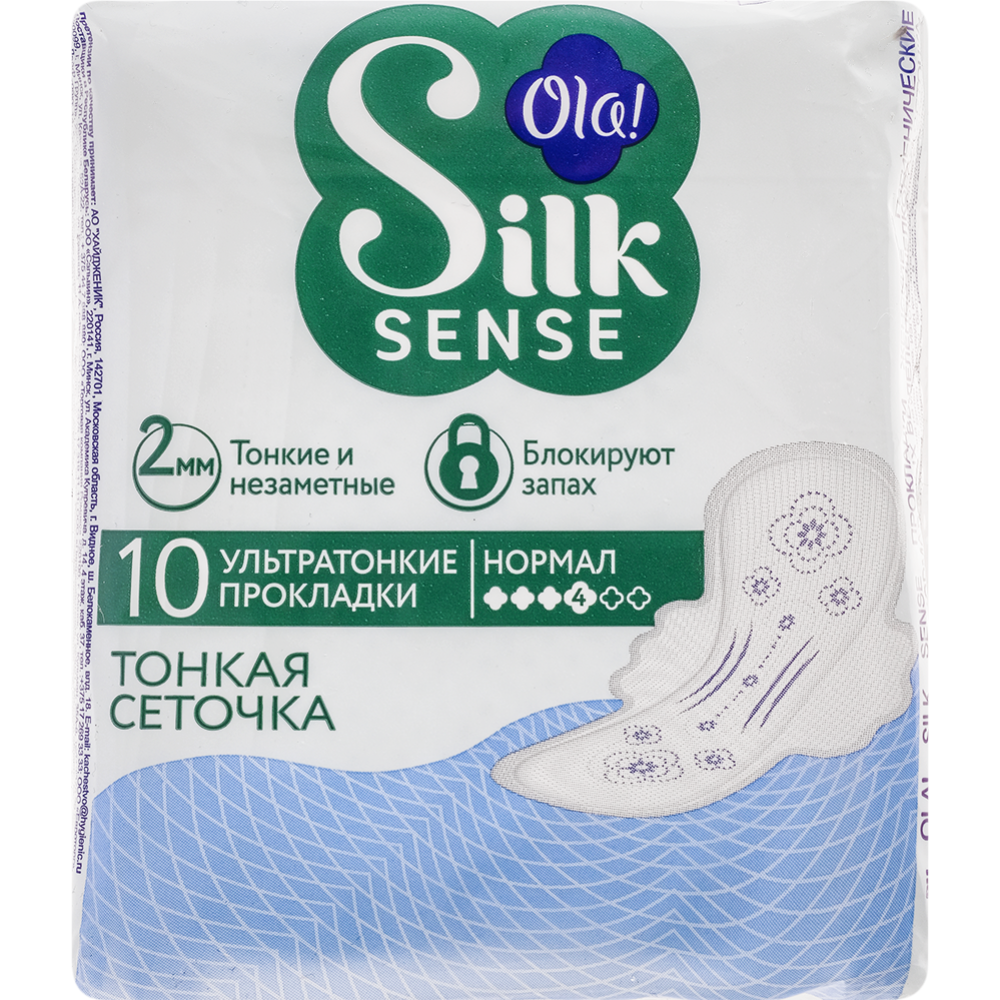Прокладки женские гигиенические «Ola!» Silk sense, ультратонкие, 10 шт #0