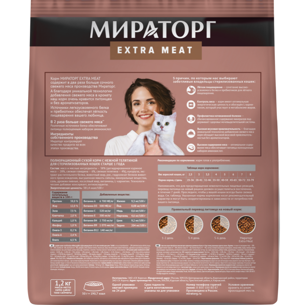 Корм для кошек «Мираторг» Extra Meat, для стерилизованных кошек старше 1 года, c нежной телятиной, 1.2 кг
