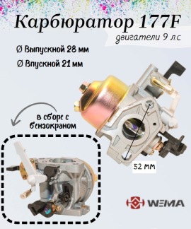 З/Ч WEIMA 1807900035-0001 Карбюратор (177F)