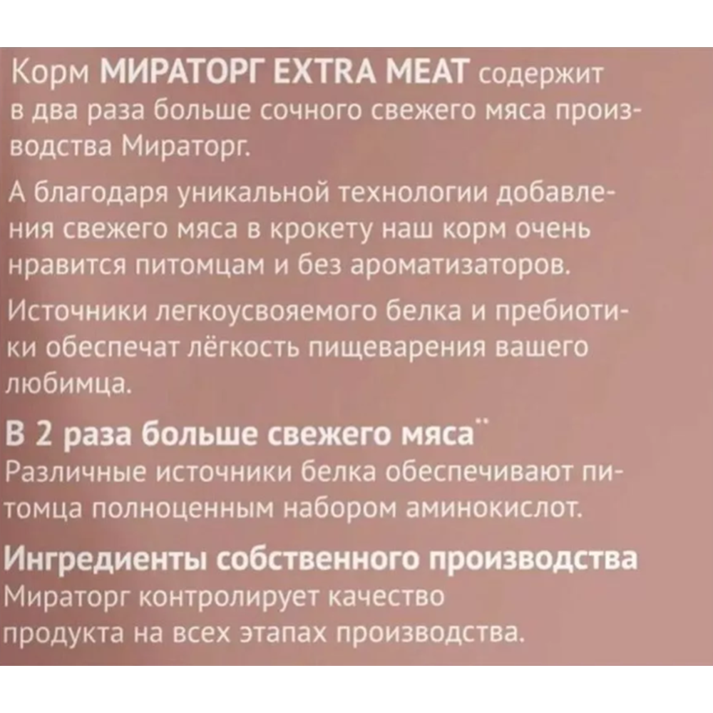 Корм для щенков «Мираторг» Extra Meat, для средних пород от 3 до 12 месяцев, с нежной телятиной, 10 кг