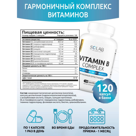 SOLAB / Витамины группы В, 120 капсул