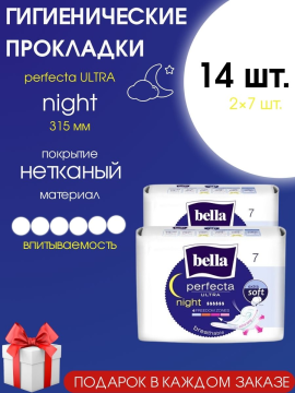 Прокладки женские ночные Bella perfecta Ultra Night extra soft 14 шт. (2 уп.)