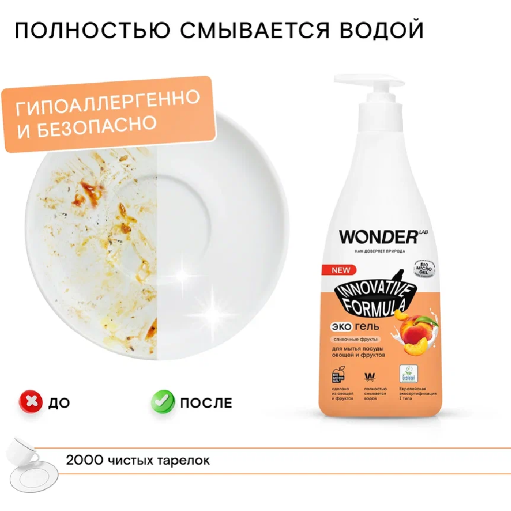 Экогель для мытья посуды «Wonder LAB» сливочные фрукты, 0.55 л