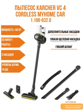 Вертикальный пылесос Karcher VC 4 Cordless myHome Car 1.198-632.0