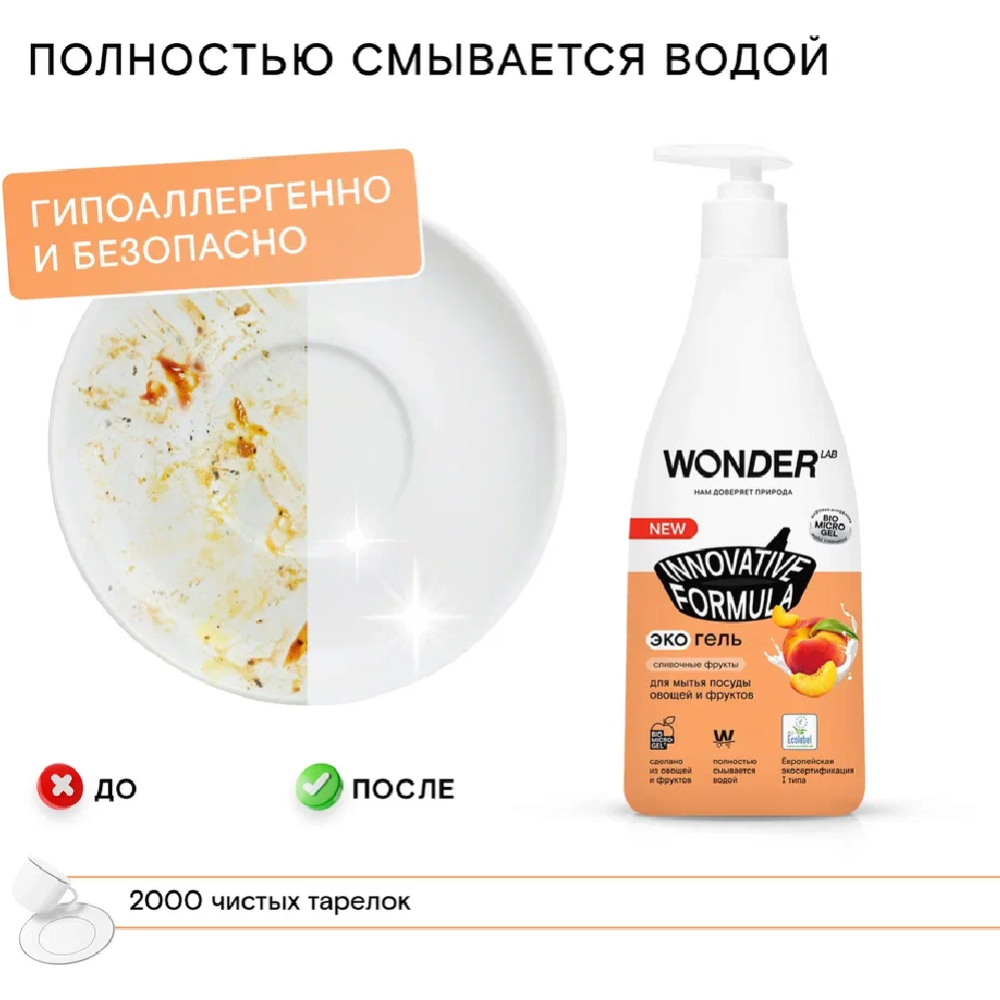 Экогель для мытья посуды «Wonder LAB» нейтральный, 0.55 л