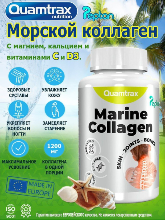 Коллаген от Quamtrax Nutrition Marine Collagen Peptan - Морской (120 таблеток)