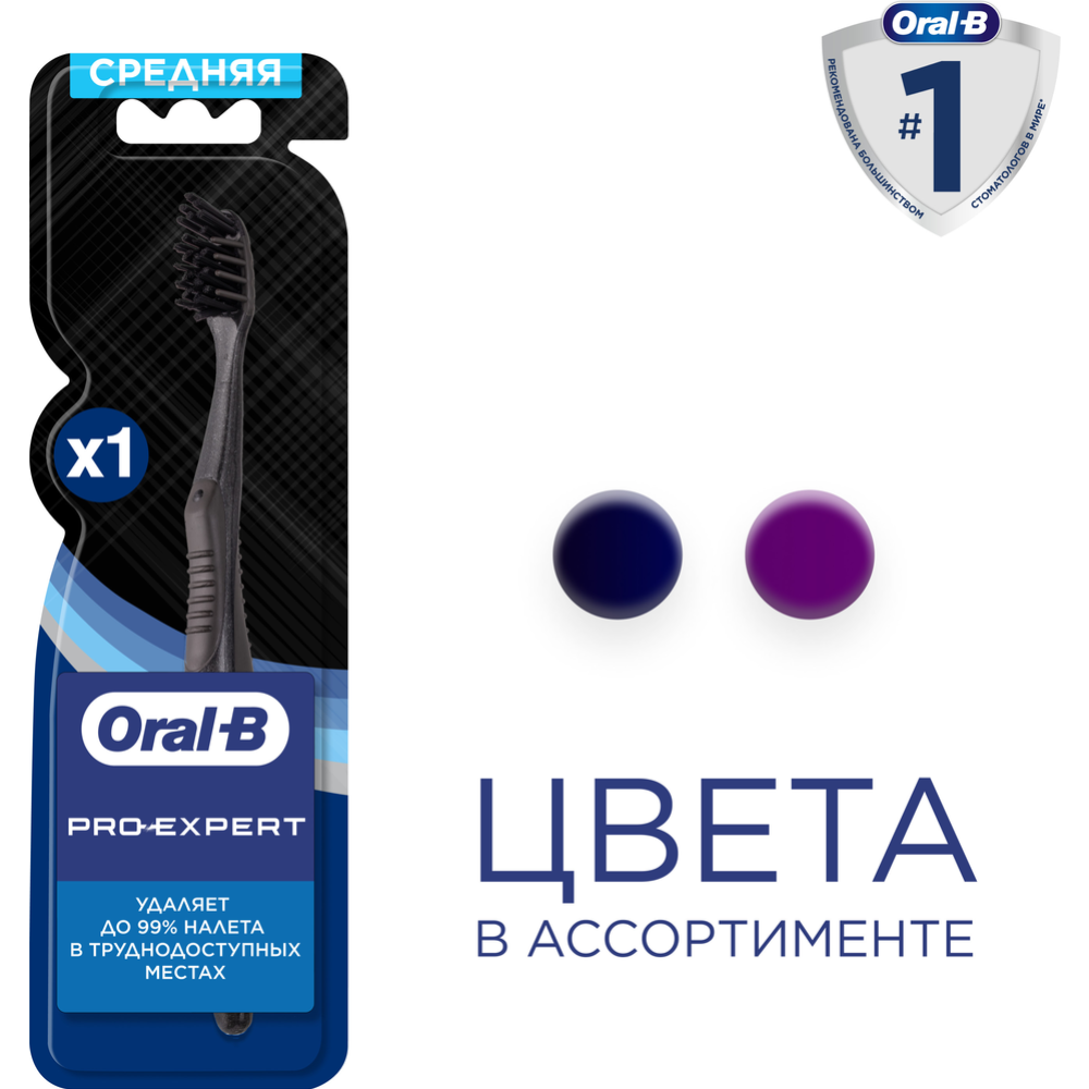 Зубная щетка «Oral-B» Pro Expert, Clean Black 35, средняя