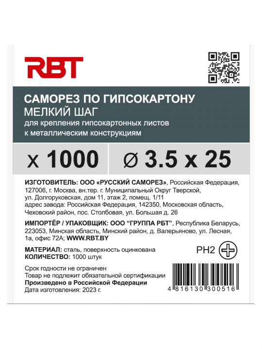 Саморез RBT (завод "Русский Саморез") гипсокартон / металл, 3.5х25, оцинкованный, шлиц PH2, 1000 штук