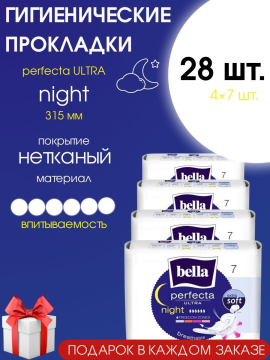 Прокладки женские ночные Bella perfecta Ultra Night extra soft 28 шт. (4 уп.)