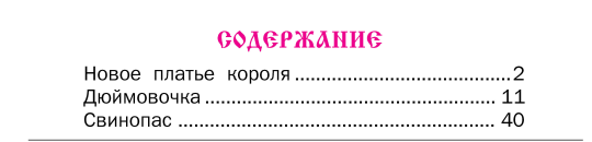 Книга Дюймовочка. Сборник сказок. Сказки Х.К. Андерсен