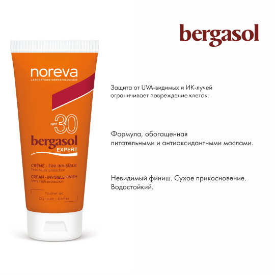 NOREVA БЕРГАСОЛ ЭКСПЕРТ Солнцезащитный крем SPF30, 50 мл