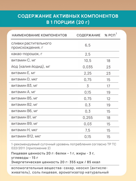 КАКАО "ВЗРОСЛЕЙ-КА" С ЙОДОМ, 400 Г