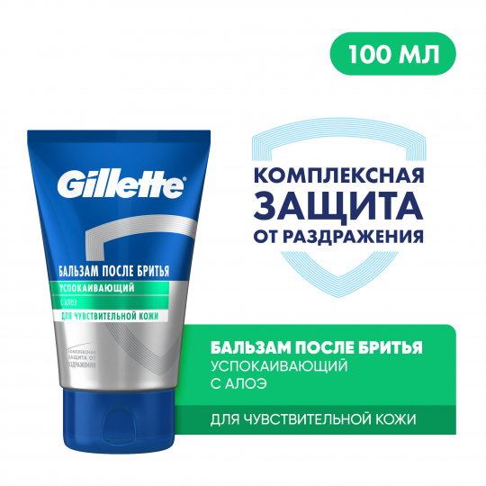 Бальзам после бритья мужской Gillette Series Sensitive Protection / Успокаивающий для чувствительной кожи с алоэ 2 шт. х 100 мл