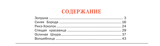 Книга "Золушка", сборник сказок для детей, Шарль Перро