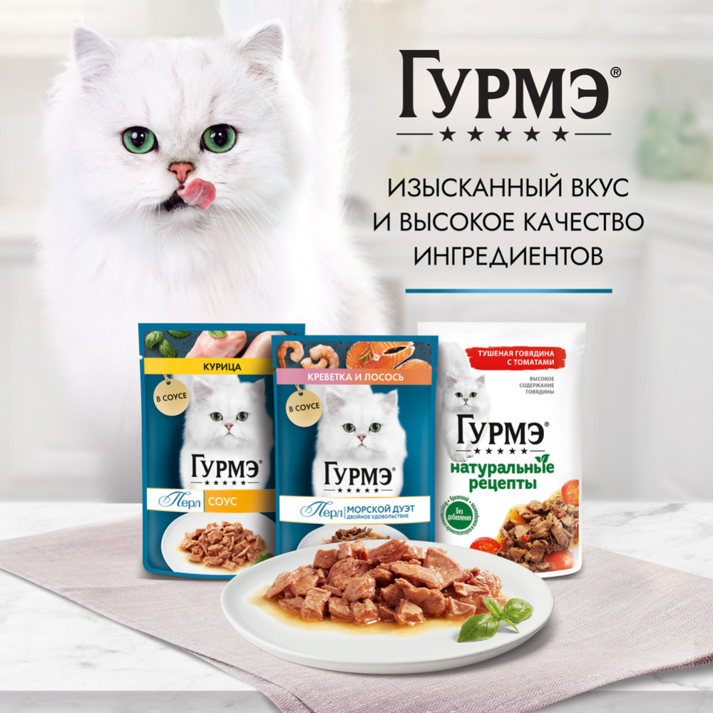 Уп.Корм для кошек «Gourmet» Perle, утка в соусе, , 26х75 г