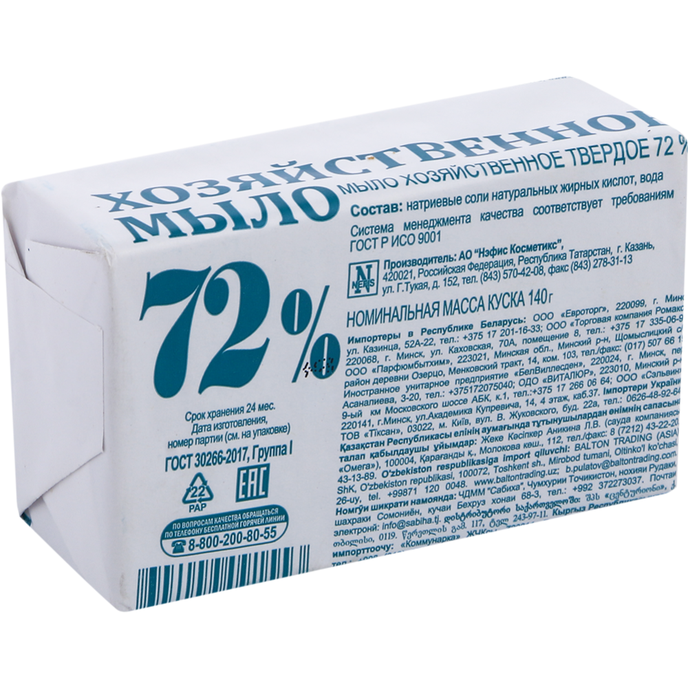 Мыло хозяйственное «Nefis» 72% в этикетке, 140 г