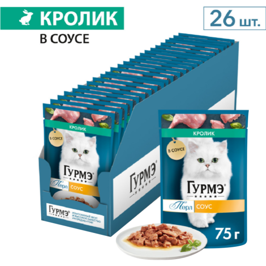 Уп. Корм для кошек «Gourmet» Perle, кролик в соусе,  26х75 г