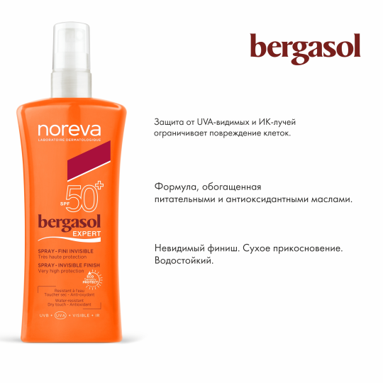 NOREVA БЕРГАСОЛ ЭКСПЕРТ Солнцезащитная эмульсия SPF50+, 125 мл