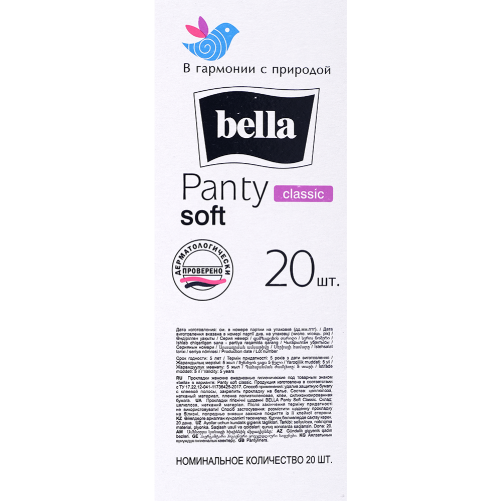 Прокладки женские ежедневные «Bella» panty soft, classic, 20 штук