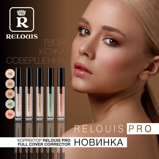 Корректор RELOUIS PRO FULL COVER CORRECTOR тон 20