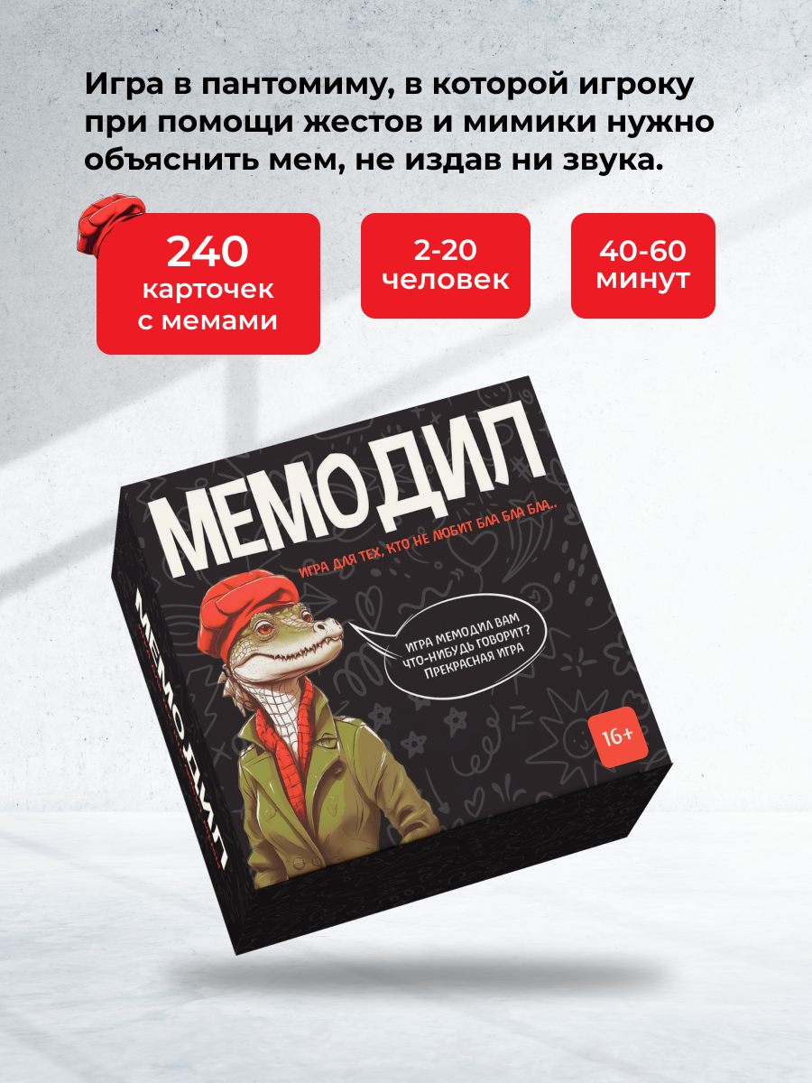 Настольная игра Game Hub Мемодил – купить с доставкой по выгодным ценам в  интернет-магазине Emall.by. Артикул – 9082116