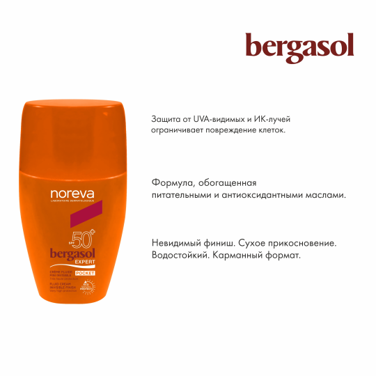 NOREVA БЕРГАСОЛ ЭКСПЕРТ Солнцезащитный легкий крем SPF50+, 30 мл