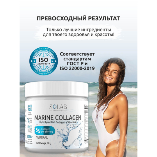 SOLAB / Морской Коллаген + Витамин С, Sea Collagen + Vitamine C, Вкус: Нейтральный, 15 порций