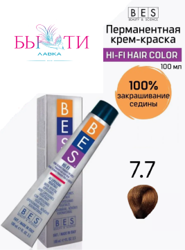 BES Перманентная крем-краска для волос Hi-Fi Hair Color 7.7