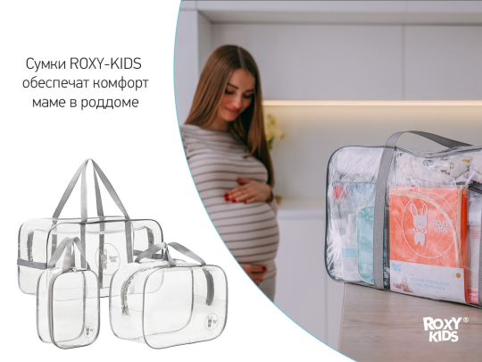 Roxy kids Комплект из 3-х прозрачных сумок в роддом, бежевый RKB-002