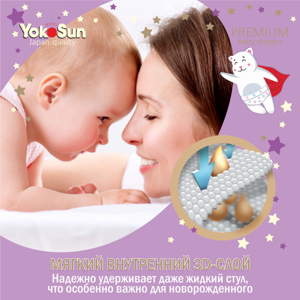 Подгузники детские «YokoSun» Premium, размер NB, 0-5 кг, 36 шт