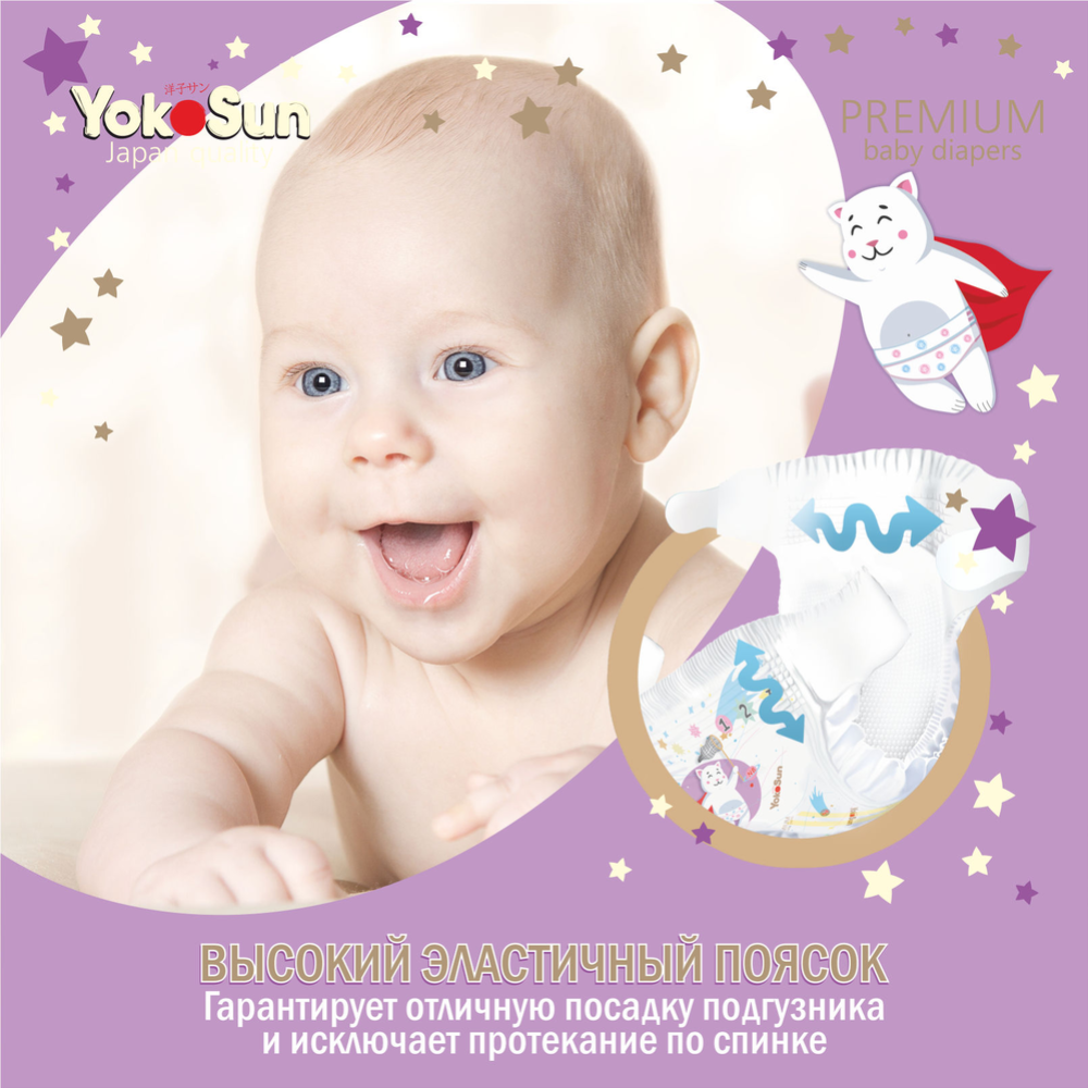 Подгузники детские «YokoSun» Premium, размер NB, 0-5 кг, 36 шт