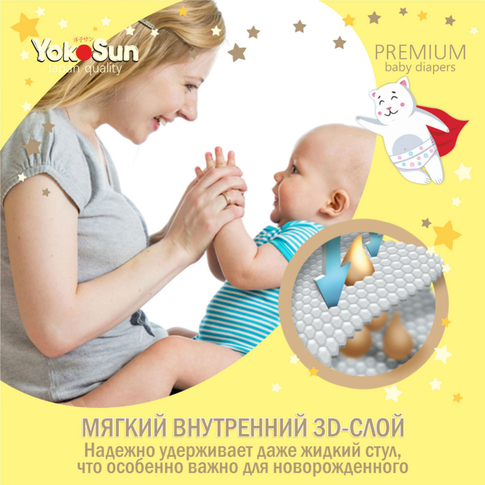 Подгузники детские «YokoSun» Premium, размер S, 3-6 кг, 72 шт #3