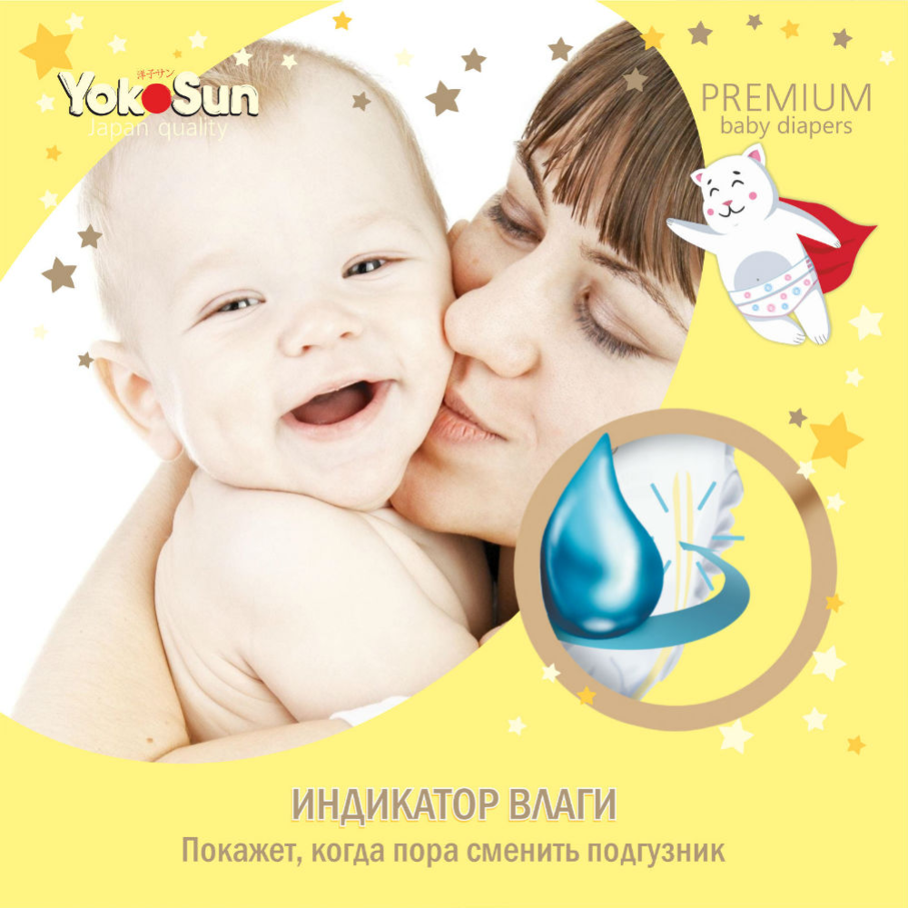 Подгузники детские «YokoSun» Premium, размер S, 3-6 кг, 72 шт #6