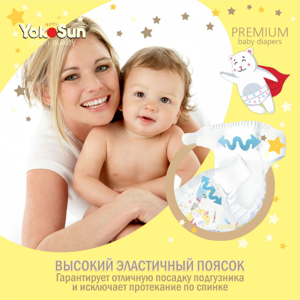 Подгузники детские «YokoSun» Premium, размер S, 3-6 кг, 72 шт #7