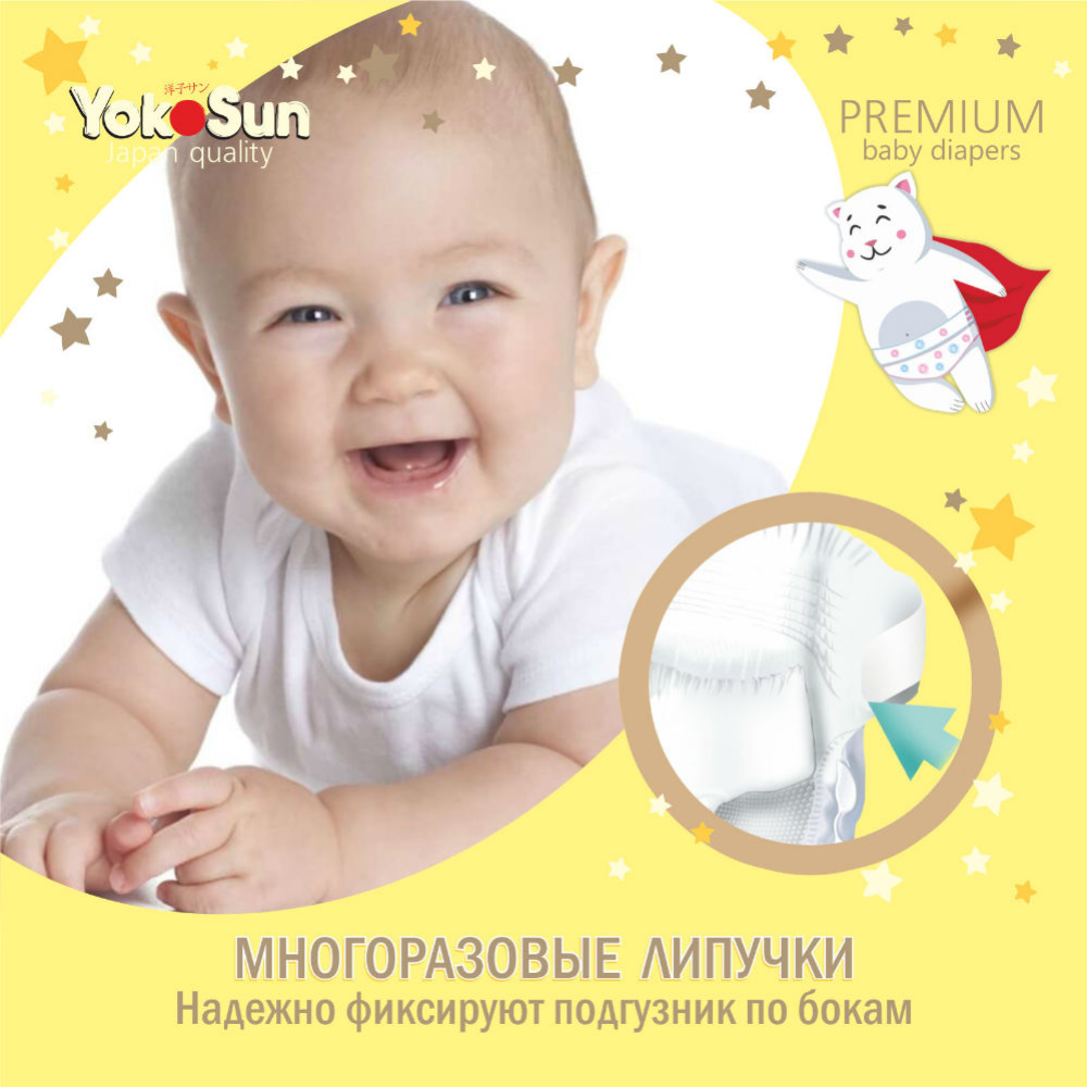 Подгузники детские «YokoSun» Premium, размер S, 3-6 кг, 72 шт #9