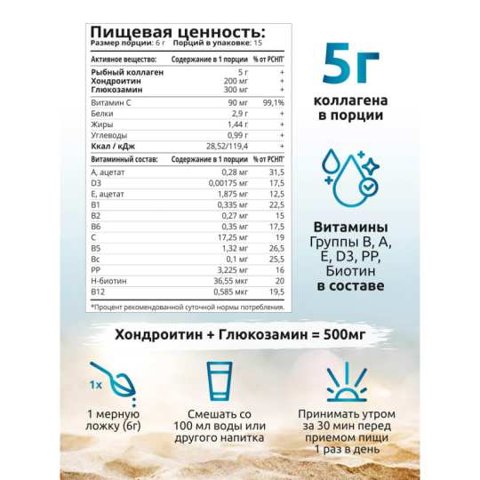 SOLAB/ Морской Коллаген + Витамин С + Хондроитин + Глюкозами, Sea Collagen + Vitamine C + Chondroitin + Glucozamine, Вкус: Нейтральный, 15 порций