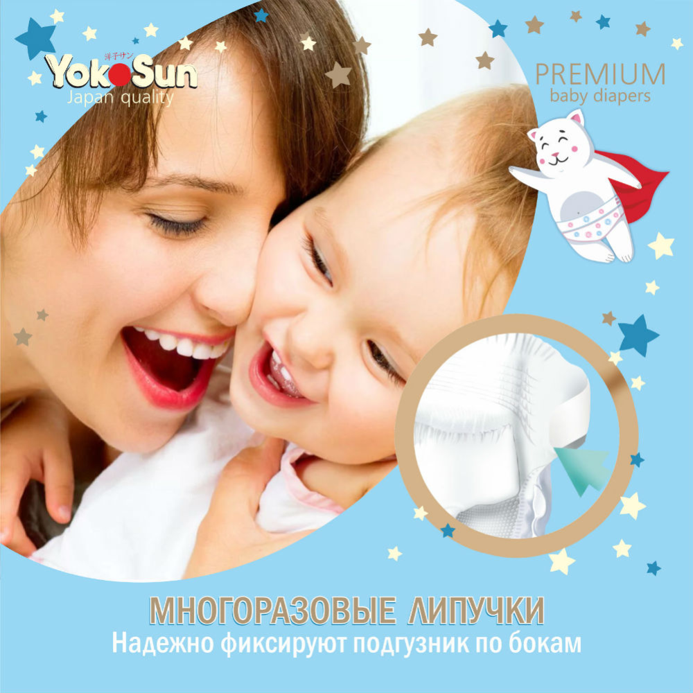 Подгузники детские «YokoSun» Premium, размер M, 5-10 кг, 62 шт #10