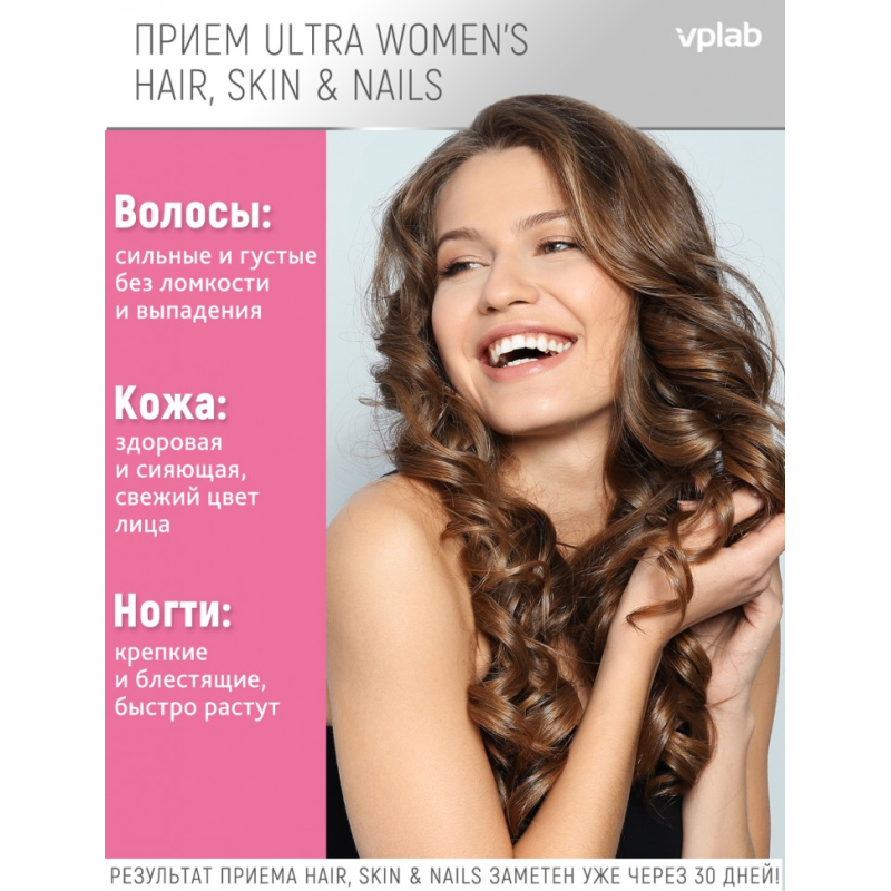 Ultra Women’s Hair Skin Nails / 90softgels VPlab