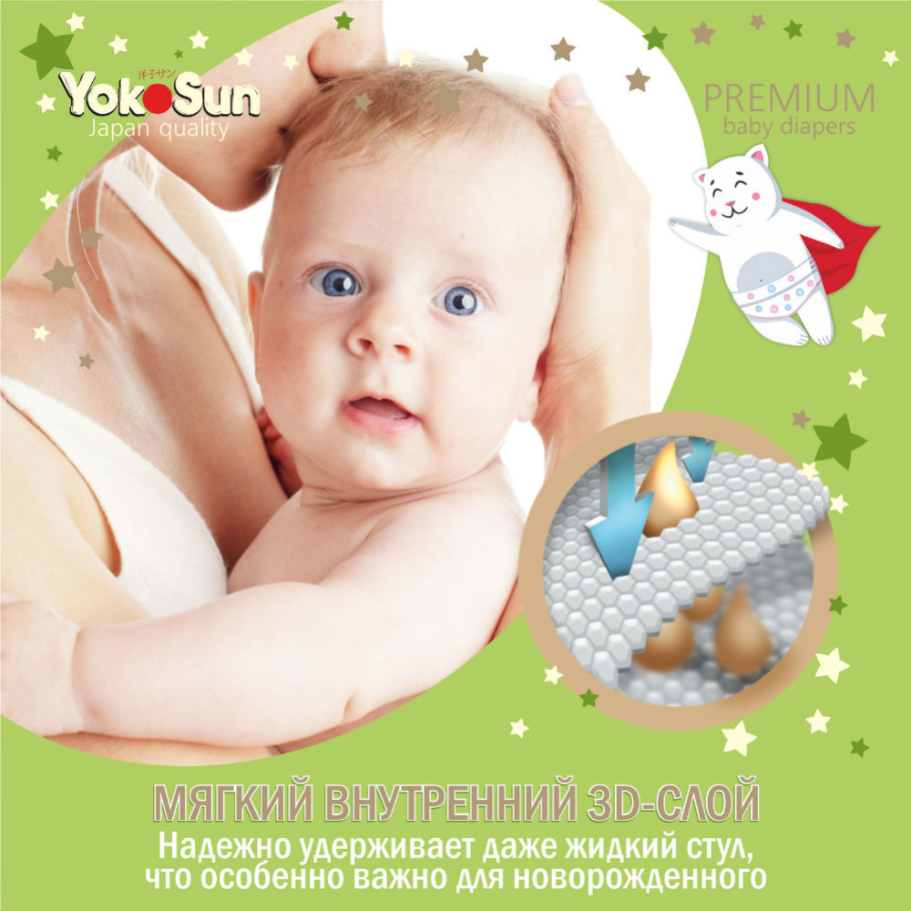 Подгузники детские «YokoSun» Premium, размер L, 9-13 кг, 54 шт #5