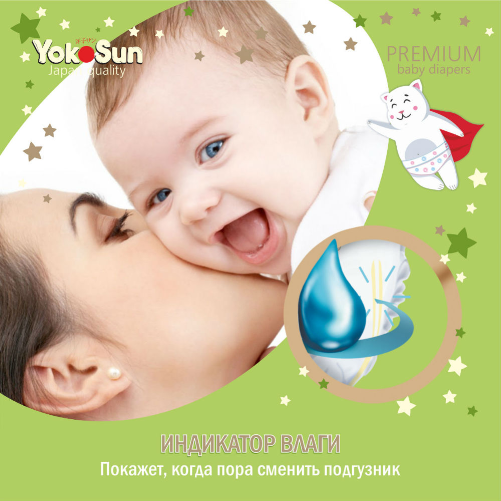 Подгузники детские «YokoSun» Premium, размер L, 9-13 кг, 54 шт #8