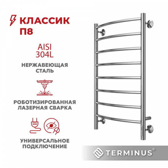 Полотенцесушитель электрический Terminus (Терминус) Классик П8 500х850 хром