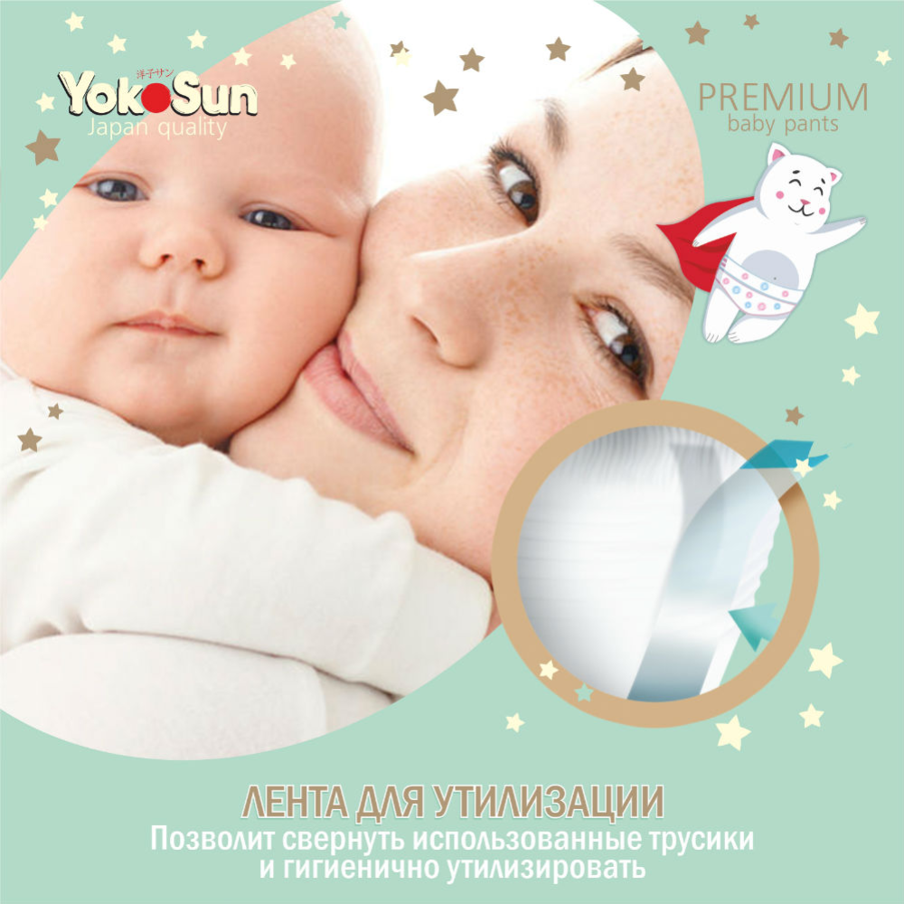 Подгузники-трусики детские «YokoSun» Premium, размер M, 6-10 кг, 56 шт #1