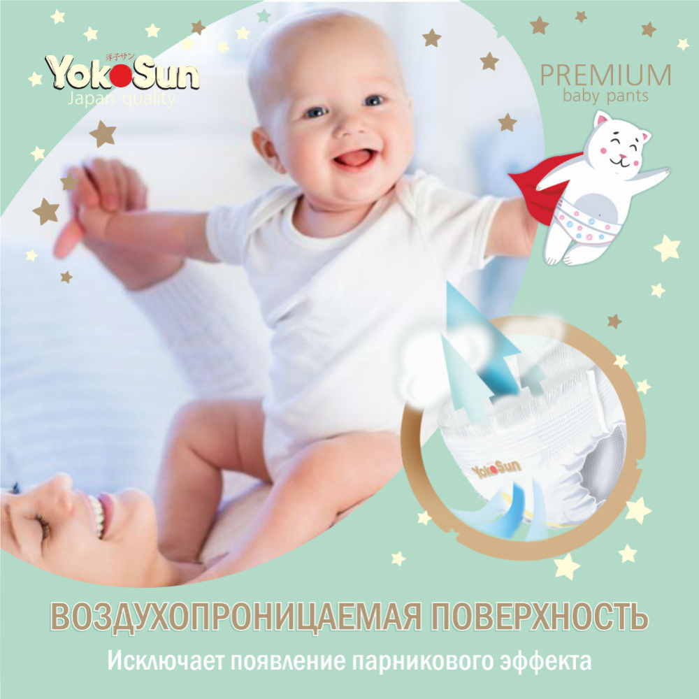Подгузники-трусики детские «YokoSun» Premium, размер M, 6-10 кг, 56 шт #4