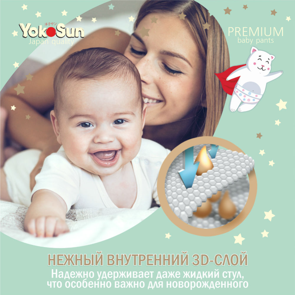 Подгузники-трусики детские «YokoSun» Premium, размер M, 6-10 кг, 56 шт