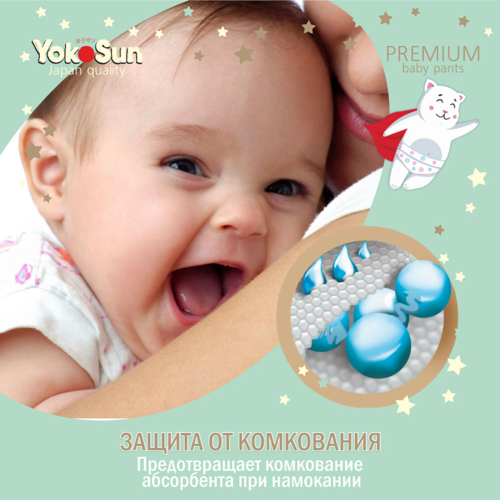 Подгузники-трусики детские «YokoSun» Premium, размер M, 6-10 кг, 56 шт #7