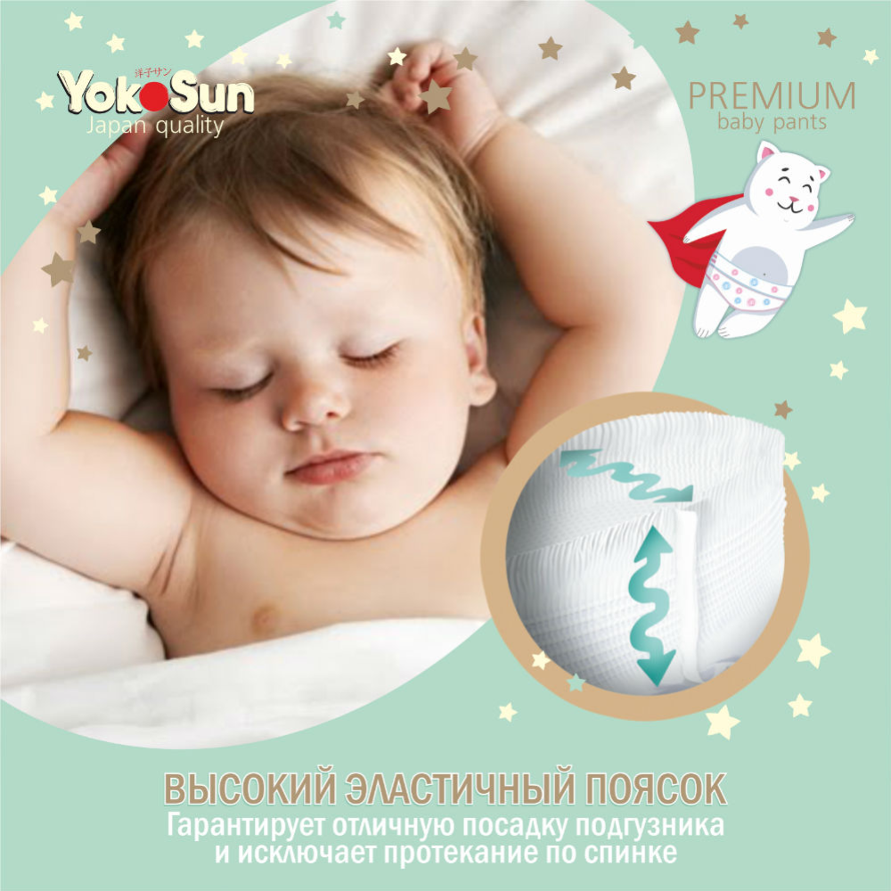 Подгузники-трусики детские «YokoSun» Premium, размер M, 6-10 кг, 56 шт #9