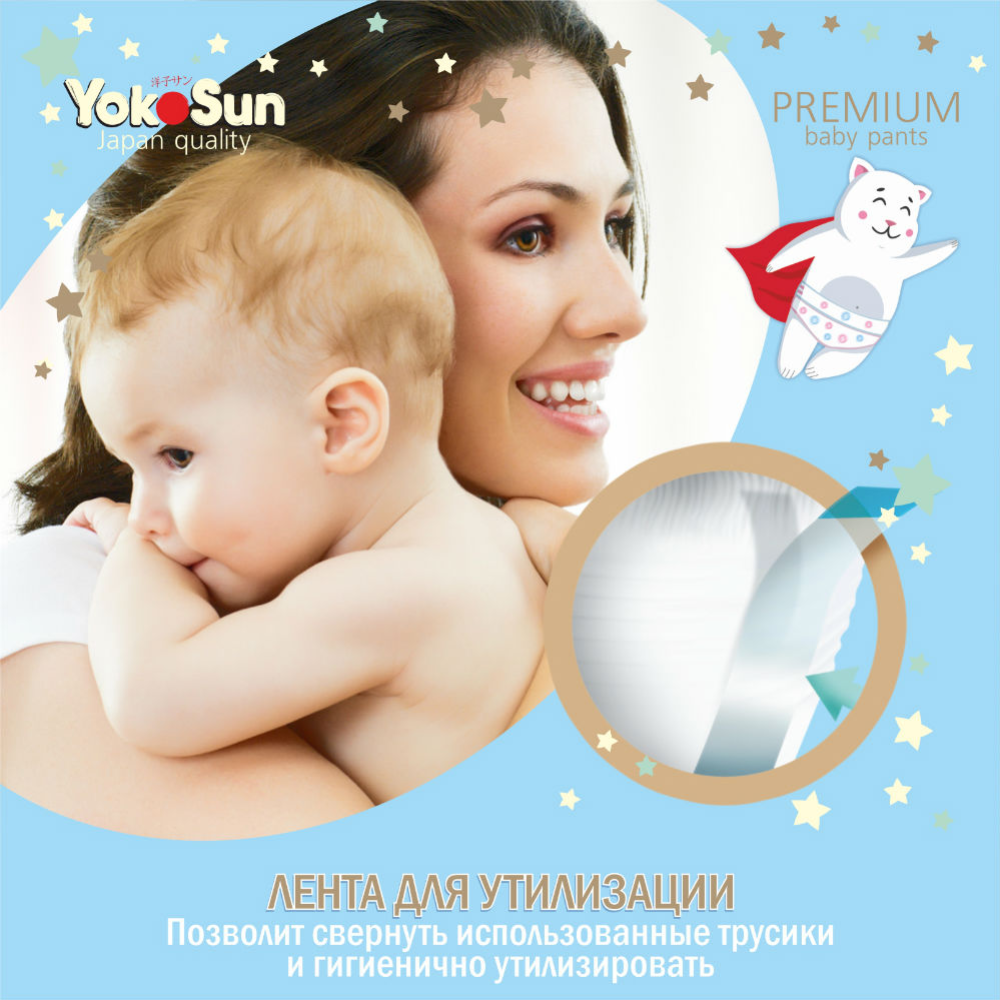 Подгузники-трусики детские «YokoSun» Premium, размер L, 9-14 кг, 44 шт #1