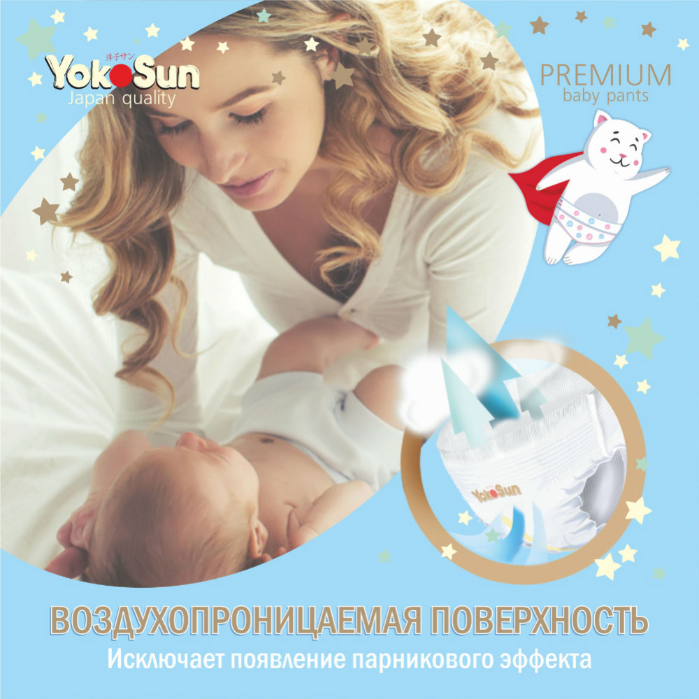 Подгузники-трусики детские «YokoSun» Premium, размер L, 9-14 кг, 44 шт #4