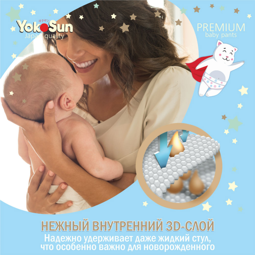 Подгузники-трусики детские «YokoSun» Premium, размер L, 9-14 кг, 44 шт #5