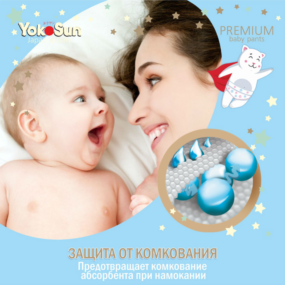 Подгузники-трусики детские «YokoSun» Premium, размер L, 9-14 кг, 44 шт #7